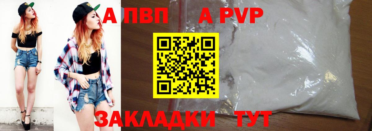 А ПВП Crystall  Alfa_PVP СК  Alpha PVP  APVP Crystall  Одинцово  Вход с VPN 