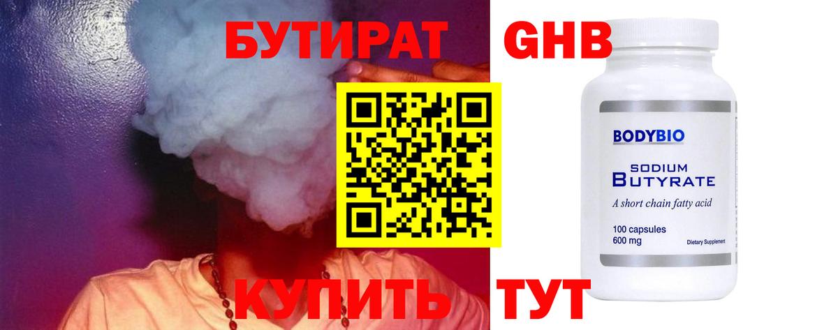 БУТИРАТ бутик  Вход с VPN  Бутират  Одинцово 