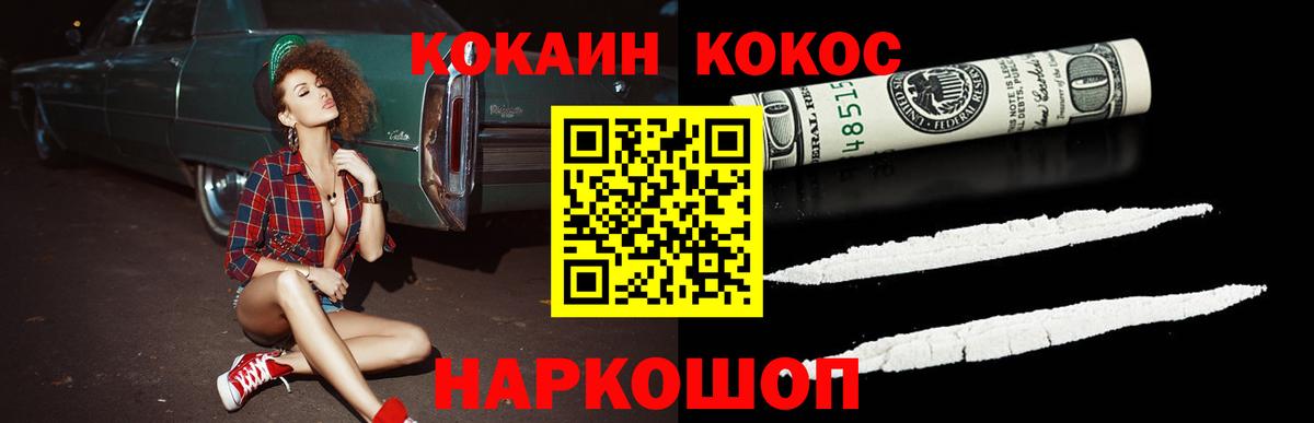 COCAIN VHQ  COCAIN FishScale  Вход с VPN  Одинцово 