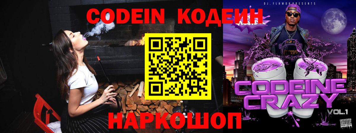 Одинцово  Кодеиновый сироп Lean Purple Drank  Вход с VPN 