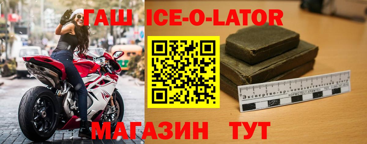 ГАШИШ Ice-O-Lator  ГАШИШ Cannabis  ГАШИШ  Вход с VPN  Одинцово 