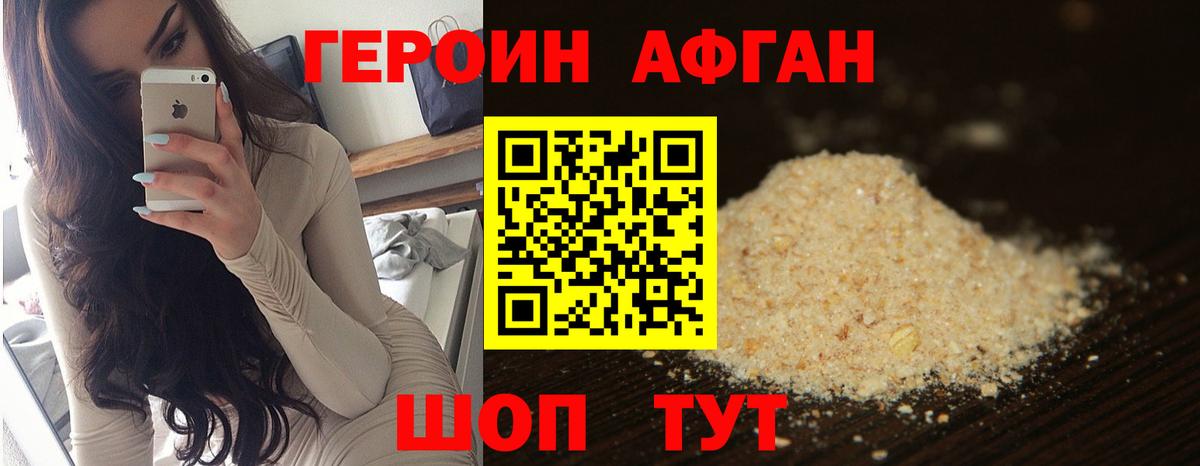 Героин  Героин Афган  Вход с VPN  Одинцово 
