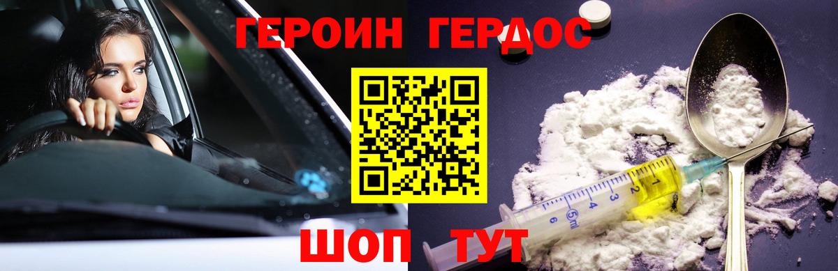 Героин хмурый Одинцово