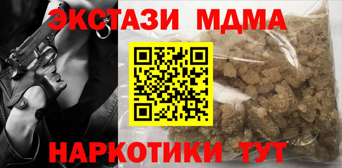 МДМА кристаллы  MDMA молли  МДМА  Одинцово  Вход с VPN 