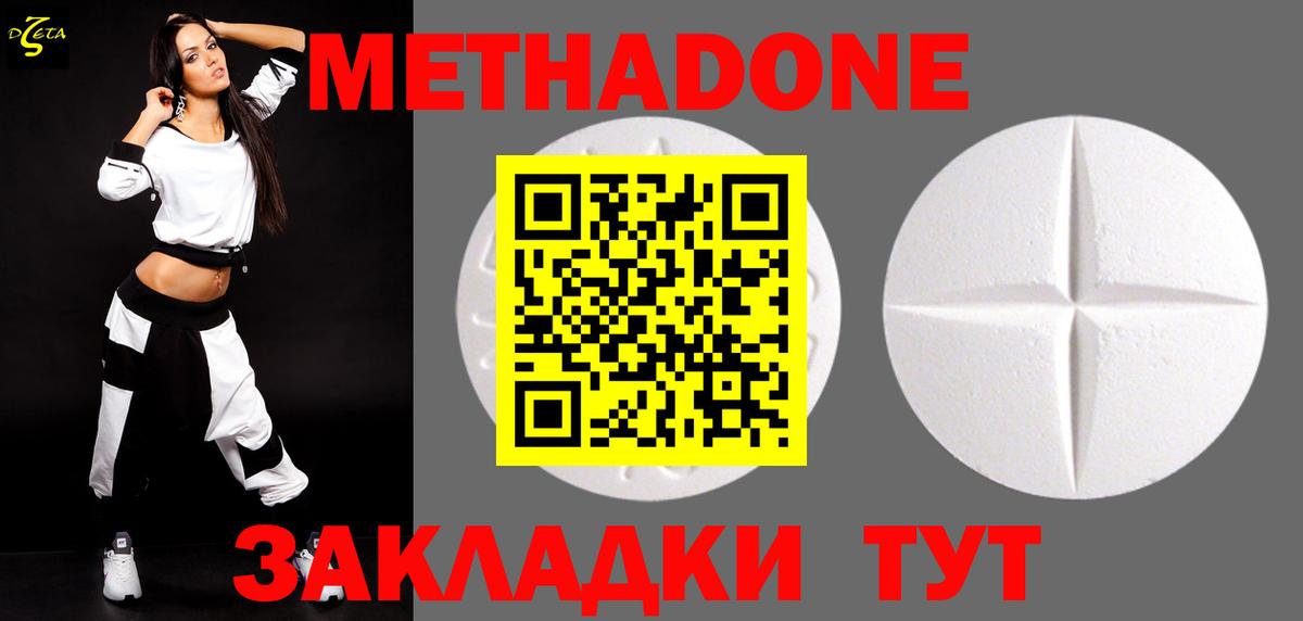 Метадон methadone  МЕТАДОН белоснежный  Вход с VPN  omg зеркало  Одинцово 