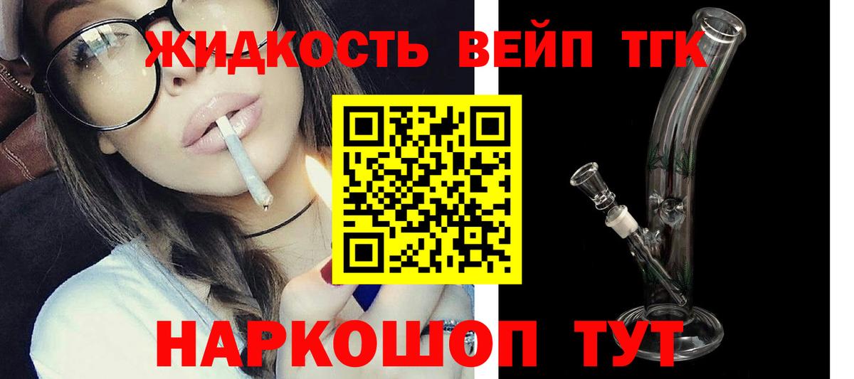 ТГК вейп  Вход с VPN  закладка  Одинцово  Дистиллят ТГК гашишное масло 